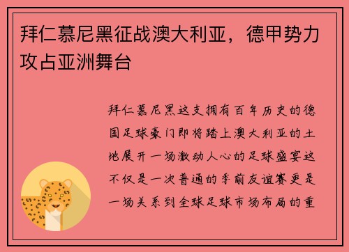 拜仁慕尼黑征战澳大利亚，德甲势力攻占亚洲舞台
