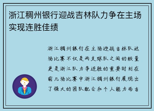 浙江稠州银行迎战吉林队力争在主场实现连胜佳绩